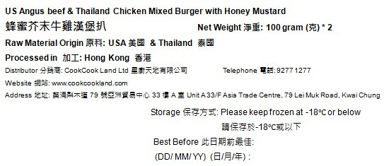 蜂蜜芥末牛雞漢堡扒 (兩件裝) 200g