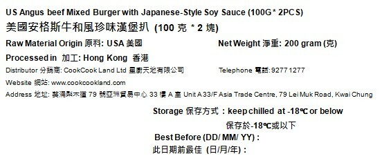 美國安格斯牛和風珍味漢堡扒 (兩件裝) 200g