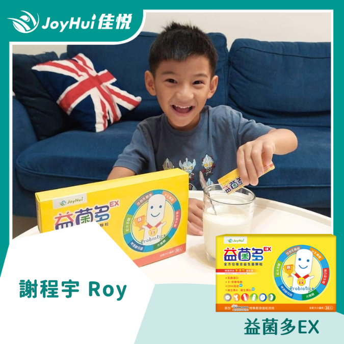 益菌多EX (2)_謝程宇 ROY