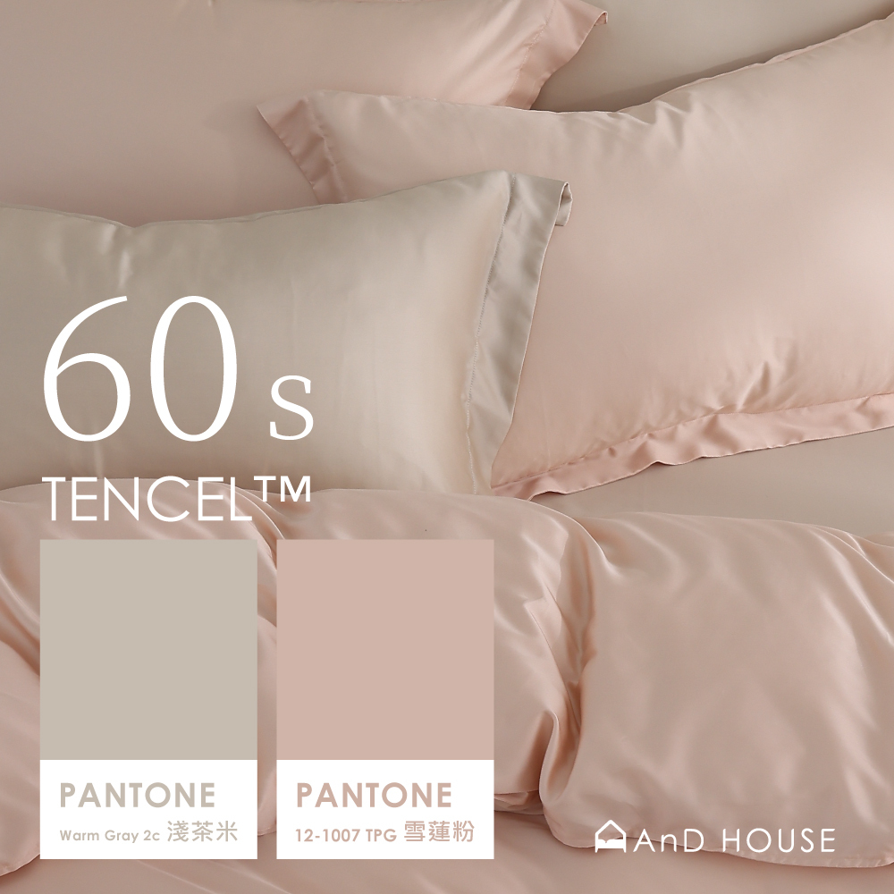 60支天絲｜100%萊賽爾｜雙色配｜淺茶米ｘ雪蓮粉