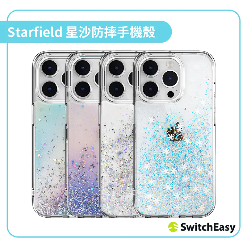 【Switcheasy】Starfield 星沙防摔手機殼 iPhone 14系列
