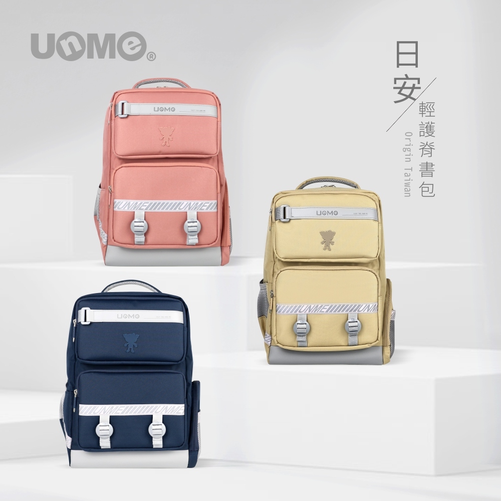 UnMe Goodday日安輕量護脊書包組合-麥米(U2011)