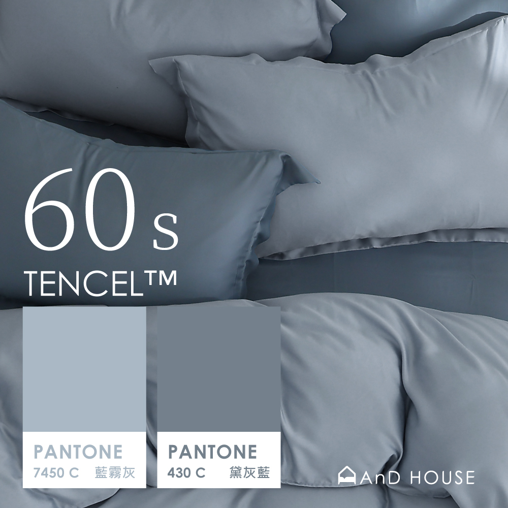 60支天絲｜100%萊賽爾｜雙色配｜黛灰藍ｘ藍霧灰