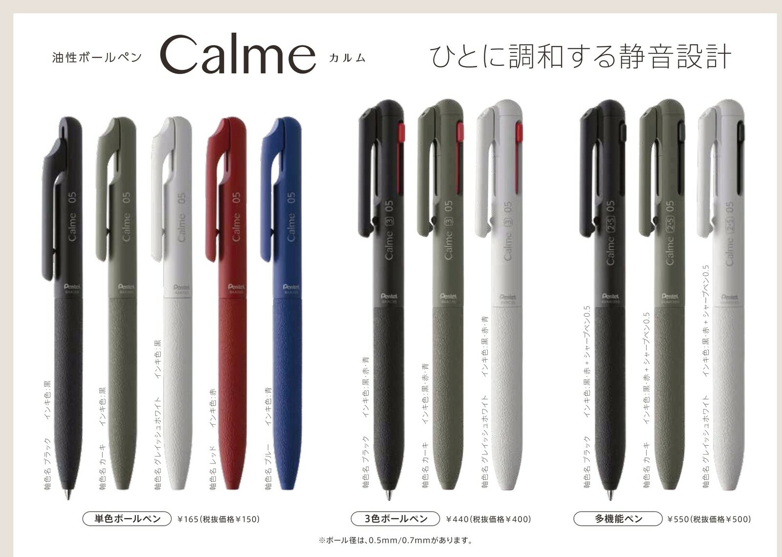 Pentel Calme 靜謐油性鋼珠筆 0.7mm