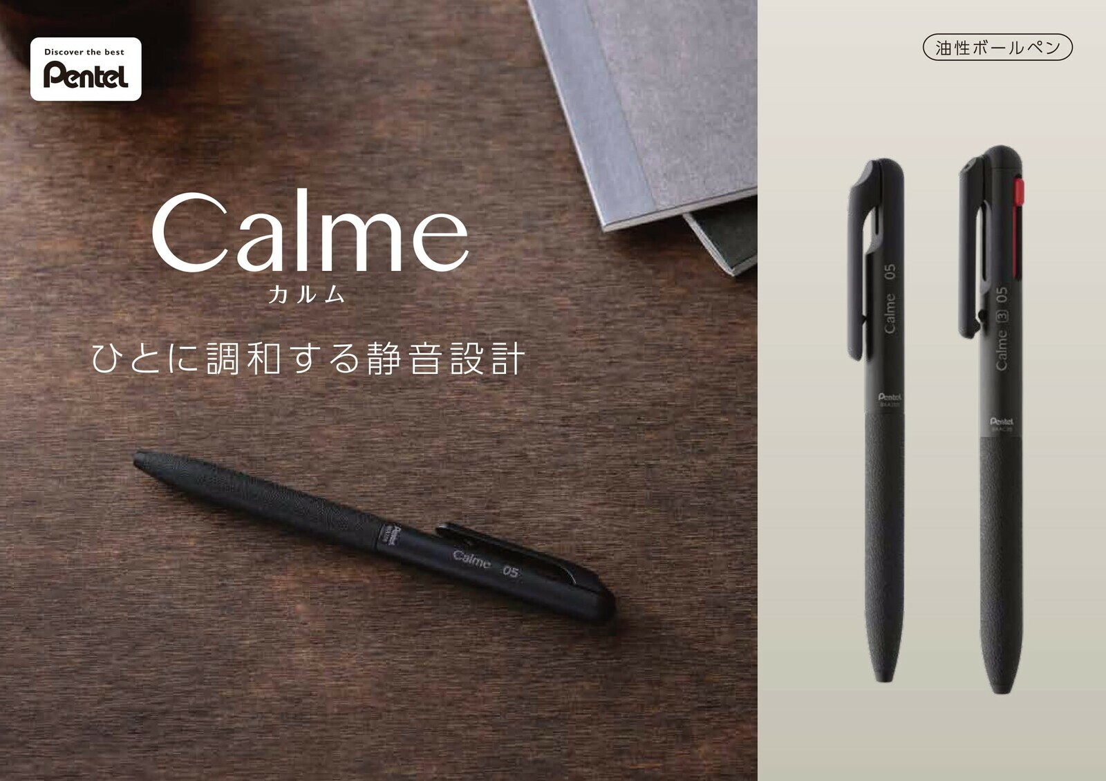 Pentel Calme 靜謐油性鋼珠筆 0.7mm