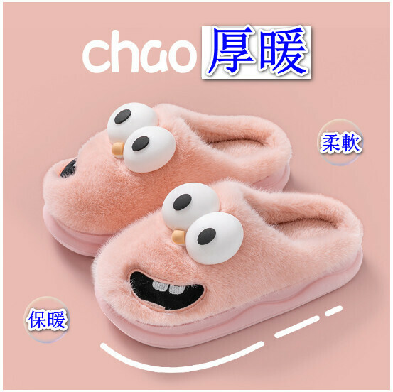 爆款大眼狗棉拖鞋【粉色】(尺碼：36-41碼）【下單後請聯絡客服確認發貨尺碼】