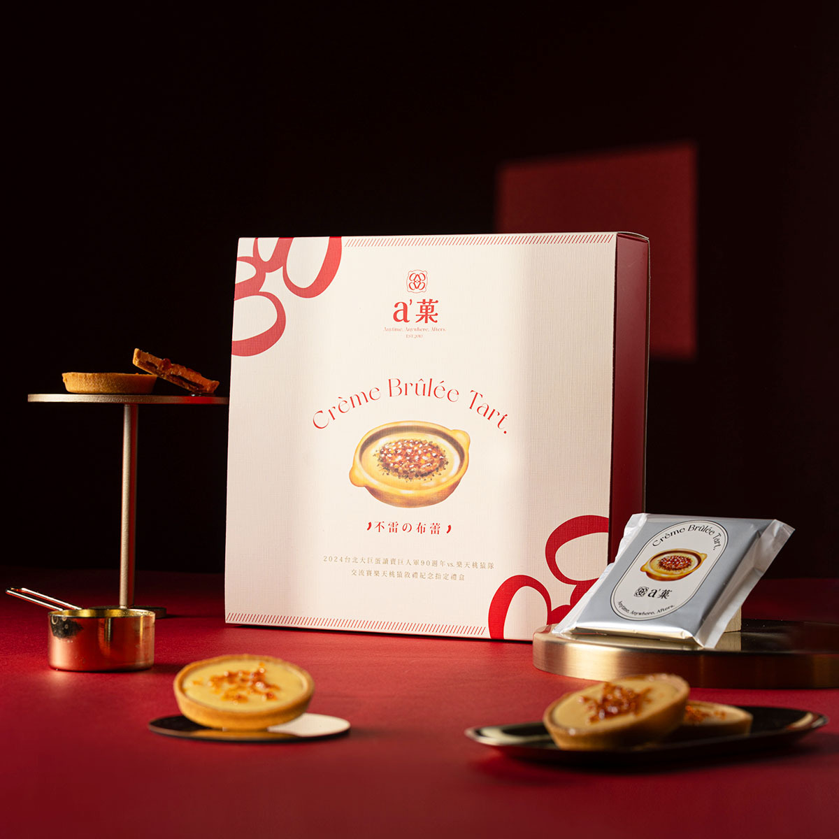 a'菓|不雷的布蕾 單盒(ㄧ盒8入)