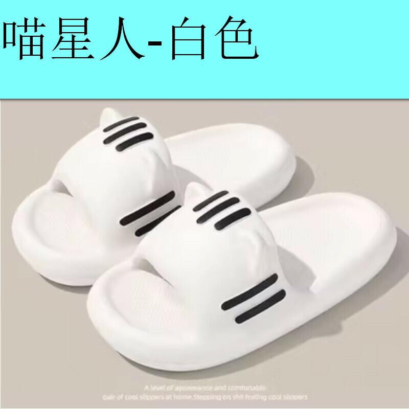 熱推室內貓耳朵拖鞋【喵星人-白色 36-41碼】【下單后聯絡客服確認發貨尺碼 】