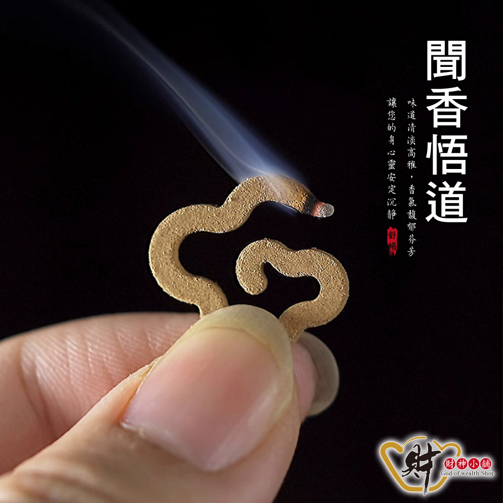 【財神小舖】祈願香-精巧祥雲片(42入)-五款任選