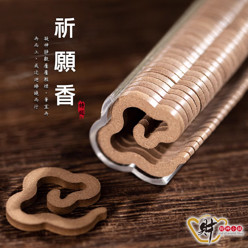 【財神小舖】祈願香-精巧祥雲片(42入)-五款任選