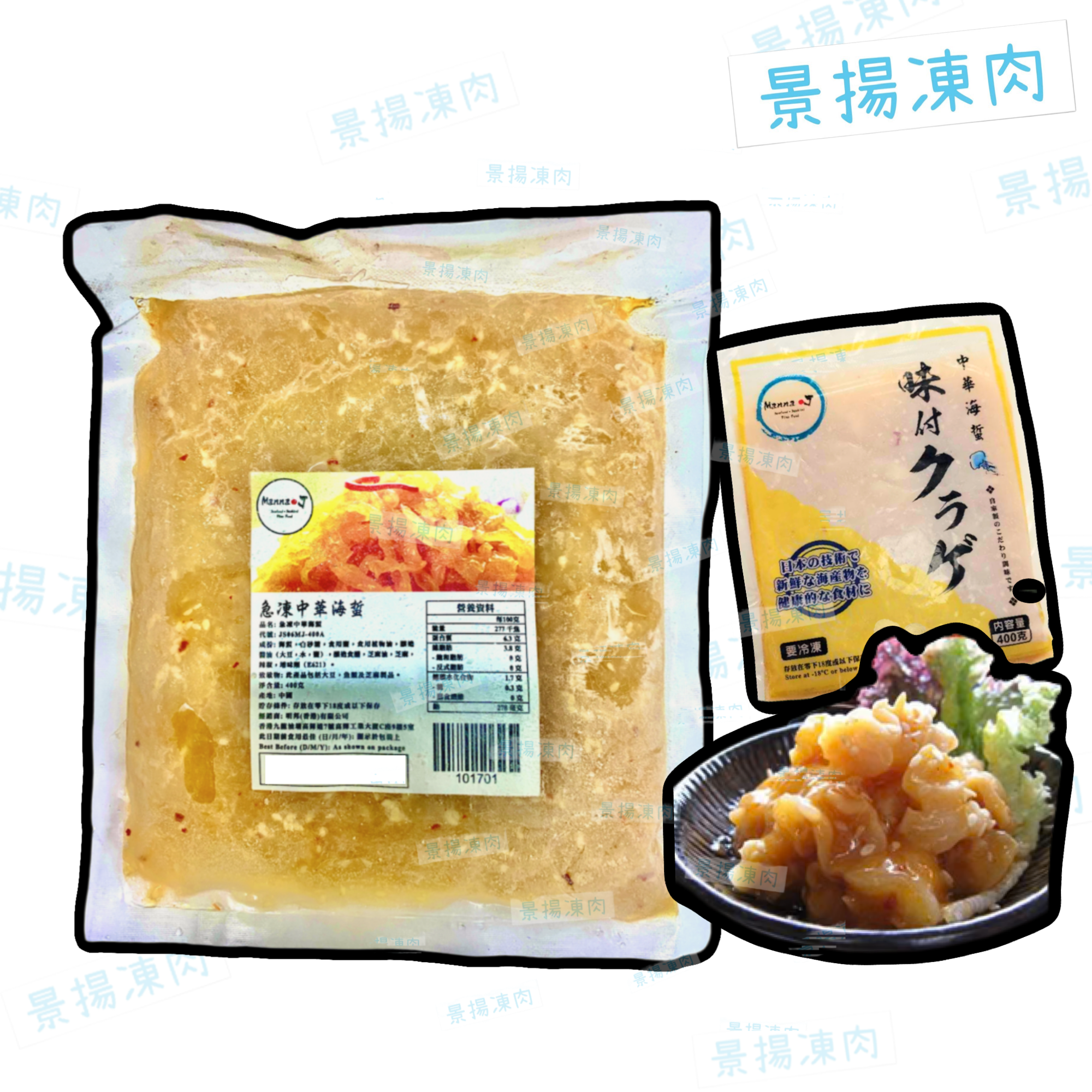 中華海蜇 (急凍)