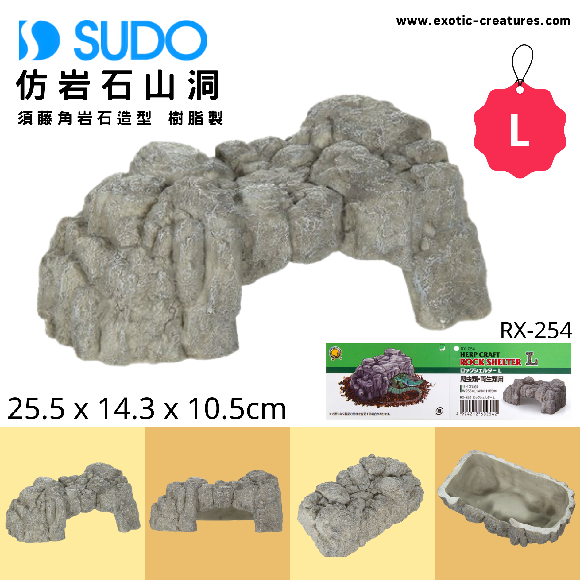 爬虫類　石 Sudo 日本首藤仿岩石山洞Size M~XL