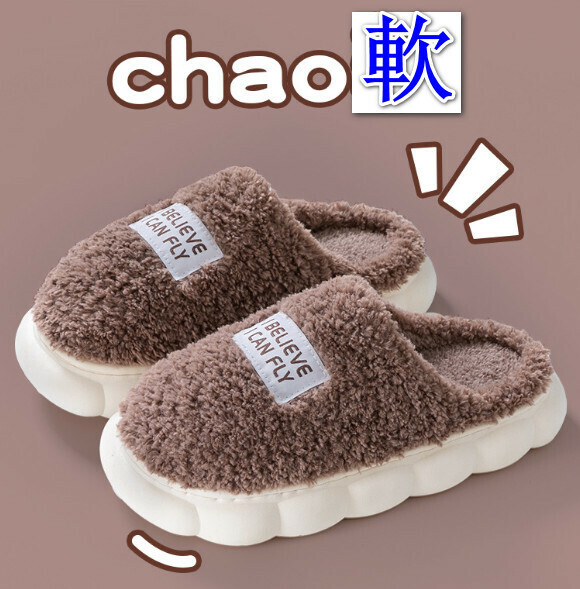 爆款保暖棉拖鞋【咖啡色】(尺碼：40-45碼）【下單後請聯絡客服確認發貨尺碼】