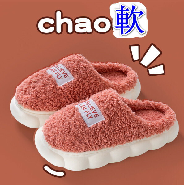 爆款保暖棉拖鞋【紅色】(尺碼：36-41碼）【下單後請聯絡客服確認發貨尺碼】