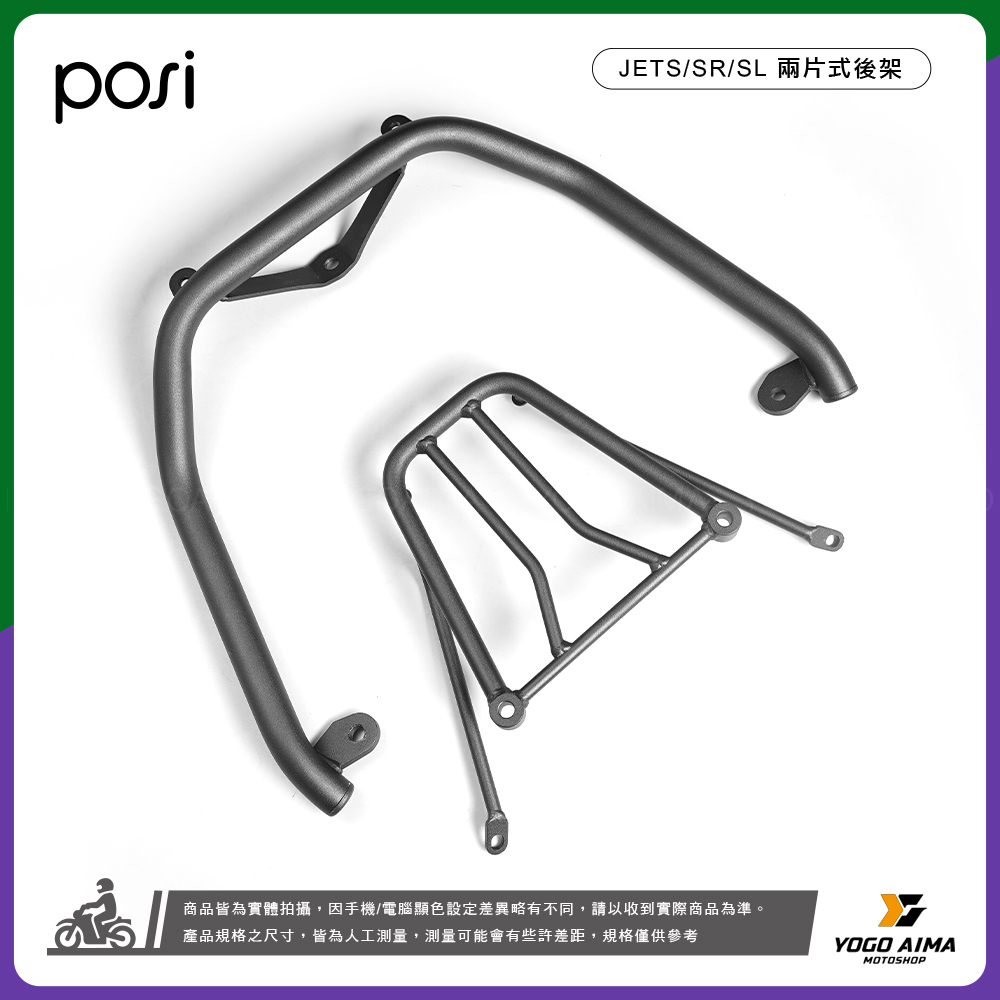 POSI JETS/SR/SL/SL+/SUPER C 日規後架