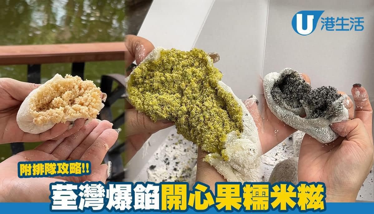 民豐糯米糍  第42團 取貨日期：待定