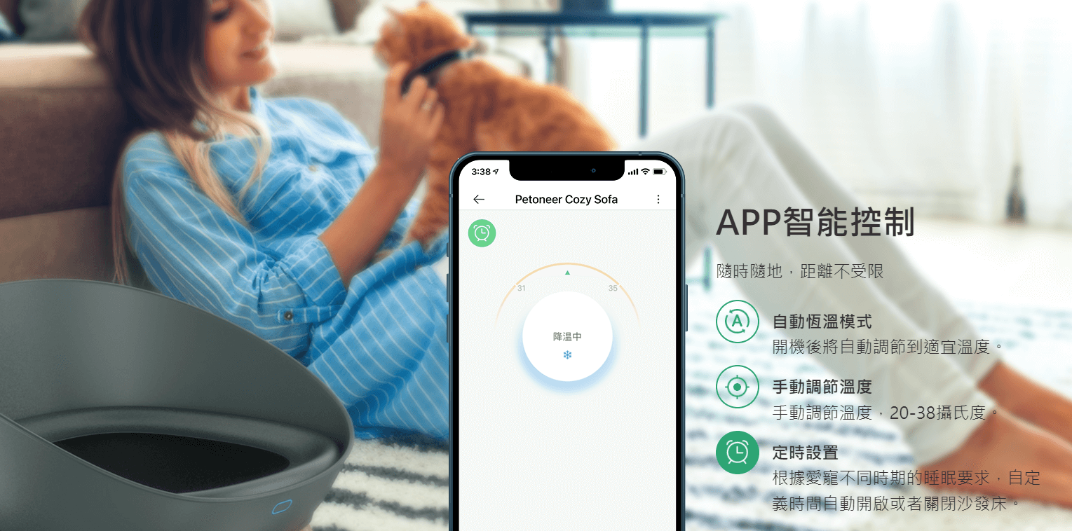 Petoneer 寵物智能冷暖沙發