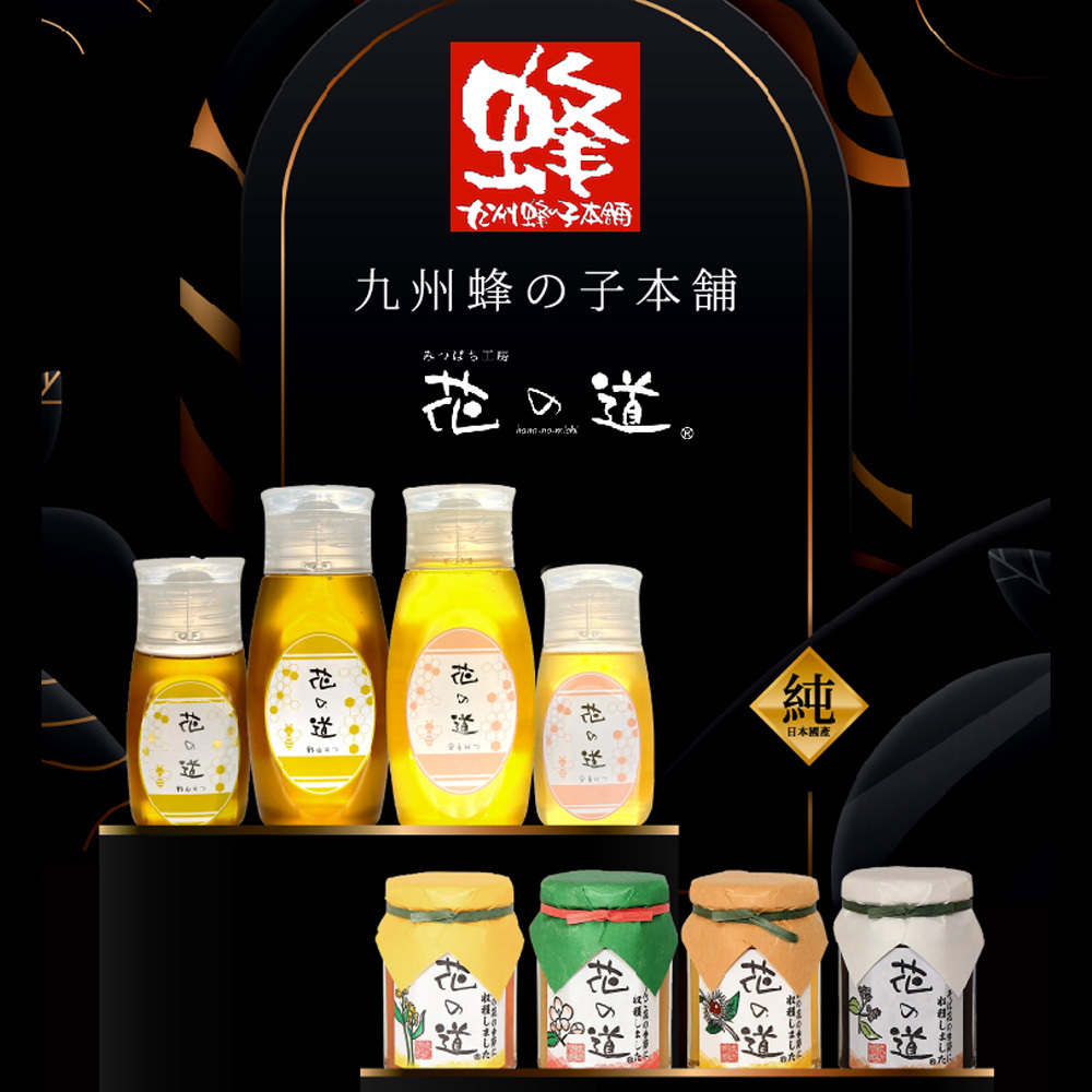 【年節限定5折】九州蜂之子本舖-花之道經典蜂蜜 (隨手瓶)