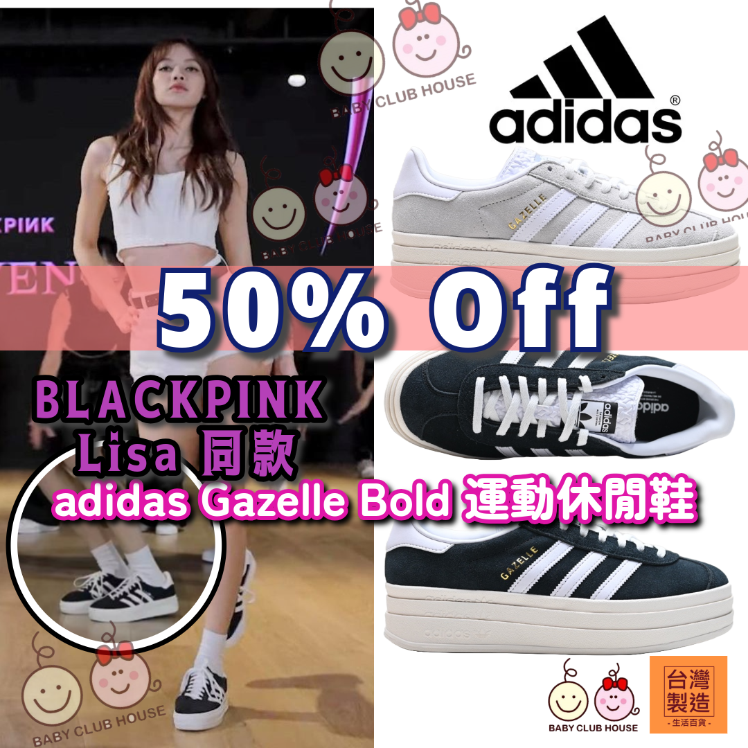 BLACKPINK Lisa 同款 adidas Gazelle 休閒運動鞋