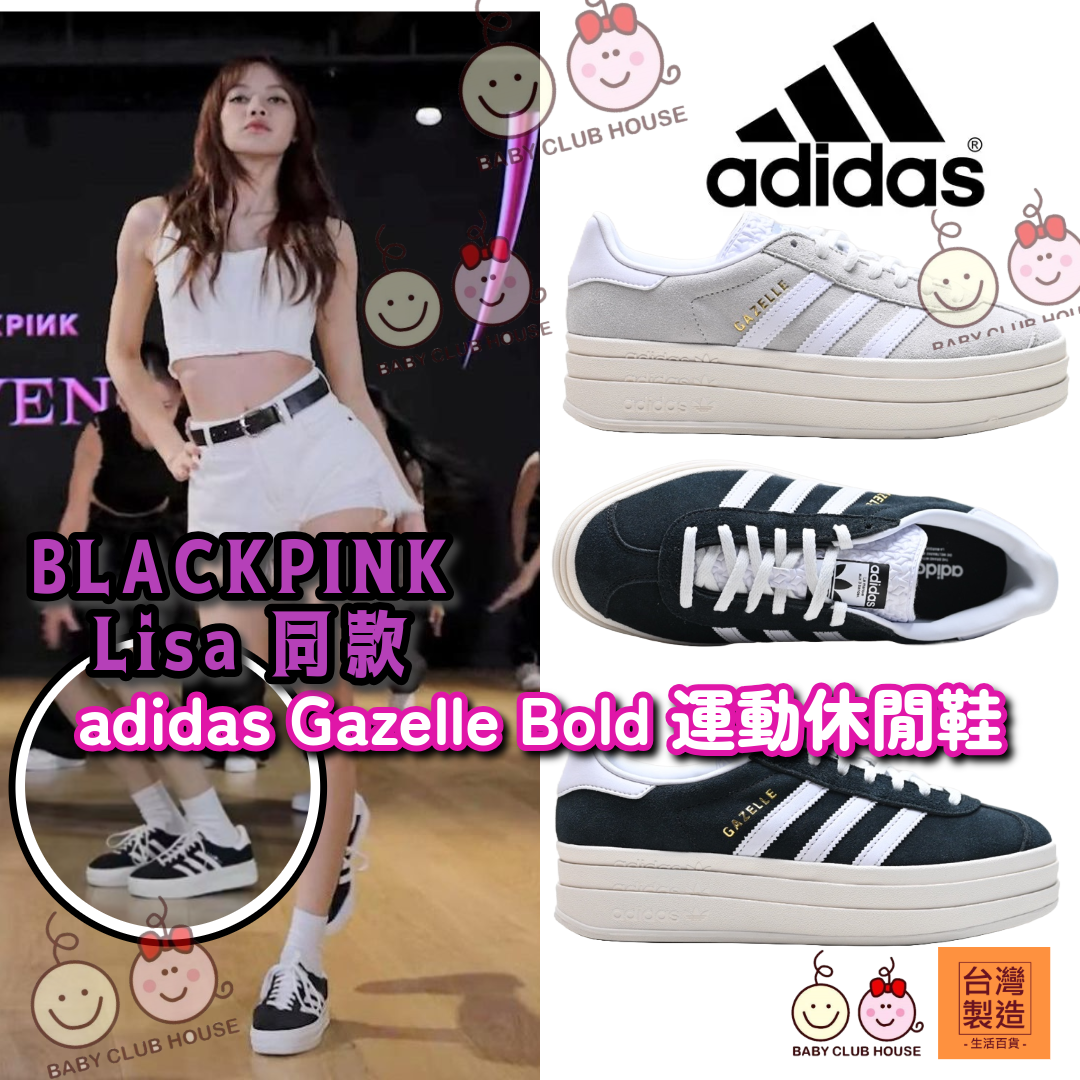 BLACKPINK Lisa 同款 adidas Gazelle 休閒運動鞋