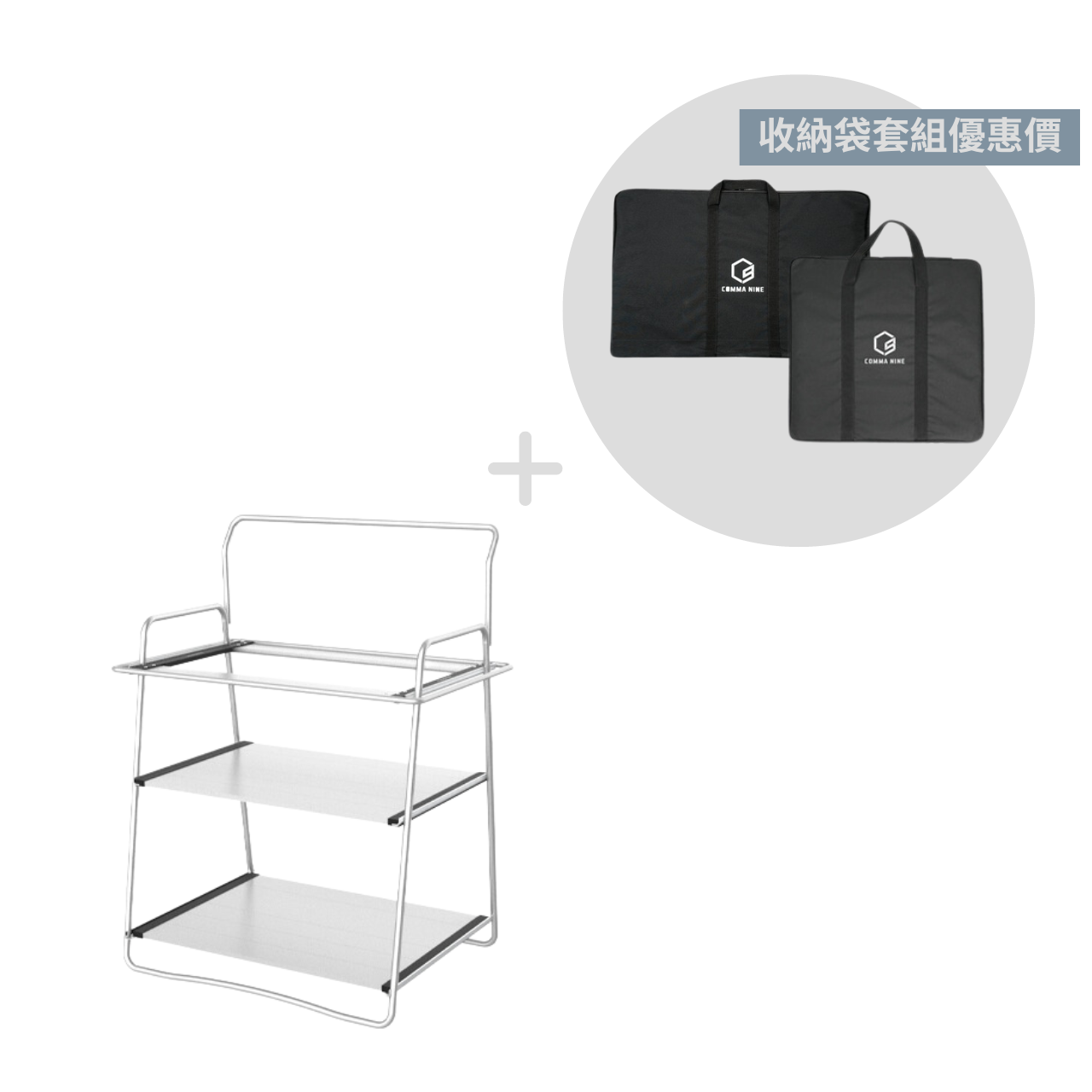 Comma Nine｜IGT 餐廚檯收納袋套組