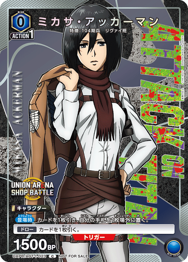 UAPR/AOT-1-023 ミカサ・アッカーマン