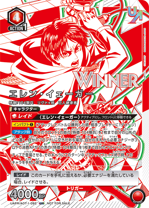 UAPR/AOT-1-092 エレン・イェーガー(UNION稀有卡爭奪戰冠軍賞)