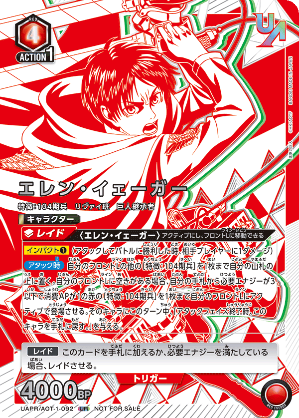 UAPR/AOT-1-092 エレン・イェーガー(UNION稀有卡爭奪戰4強賞)