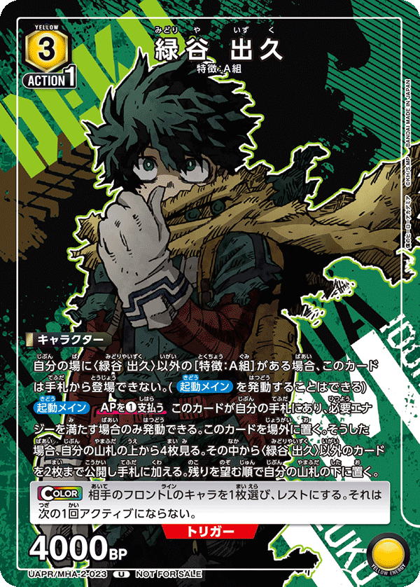 UAPR/MHA-2-023 緑谷 出久