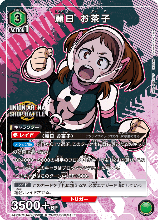 UAPR/MHA-2-053 麗日 お茶子