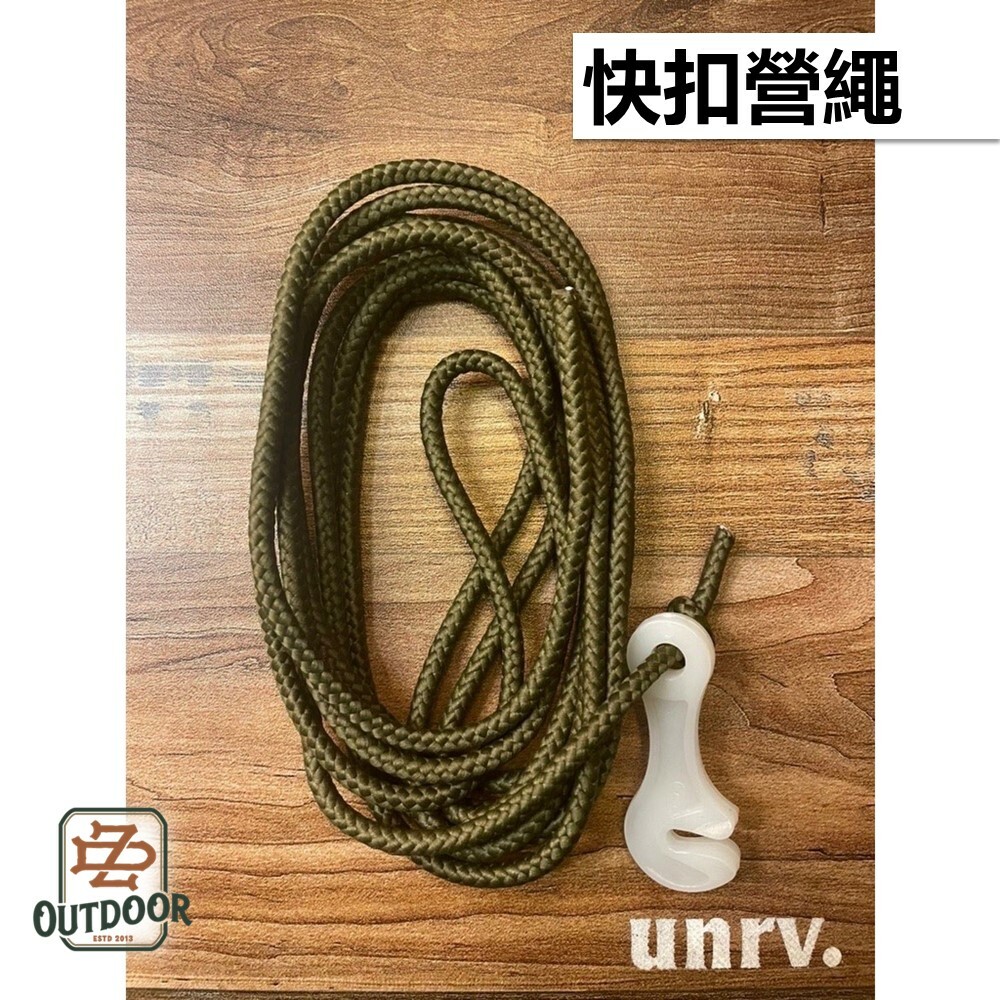 UNRV 營繩 快扣營繩 3M 快扣 27秒客廳帳 帳篷 露營 野營