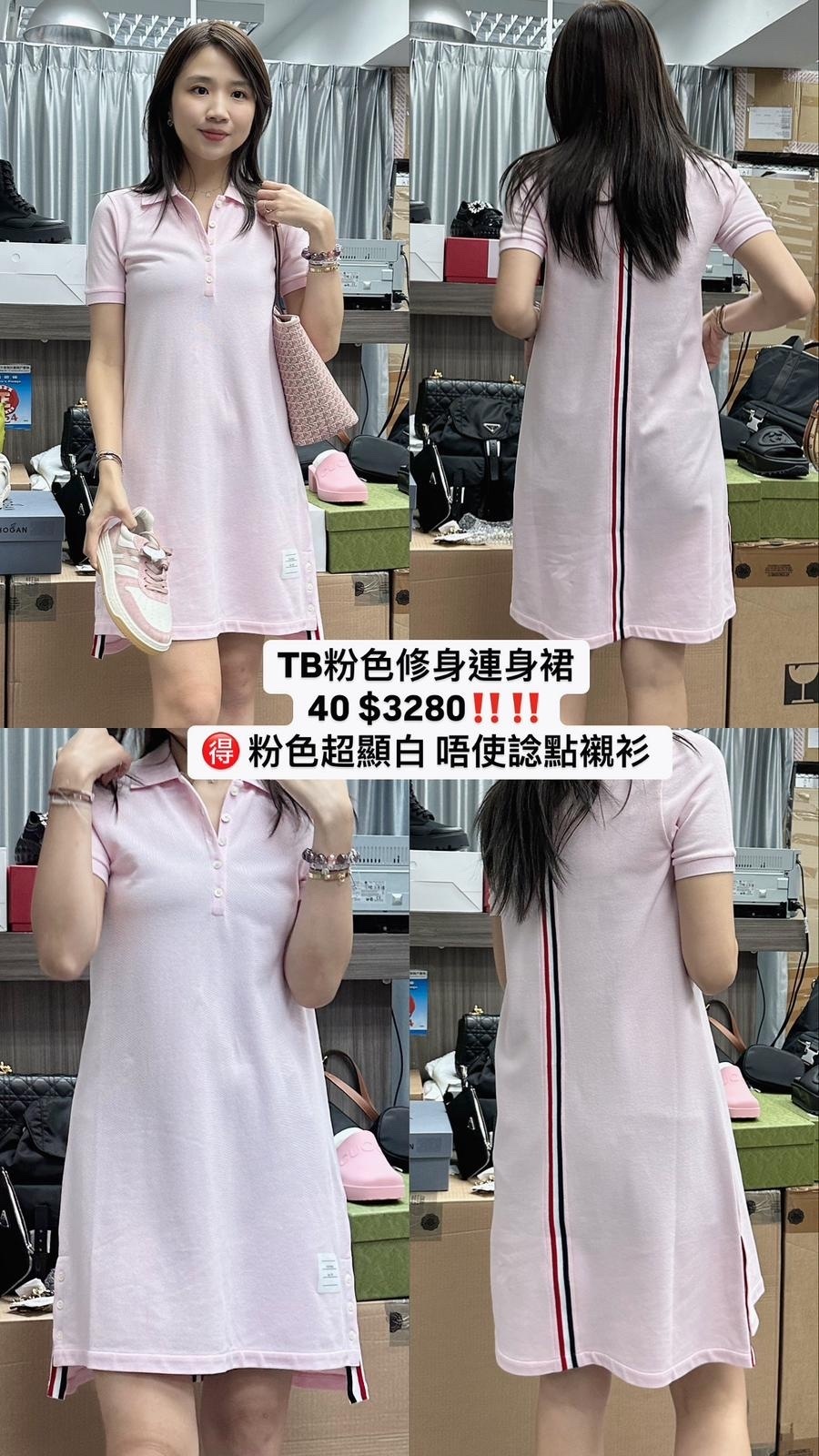 TB粉色修身連身裙 -M