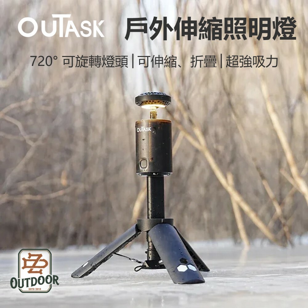 OUTASK戶外伸縮照明燈 限量黑