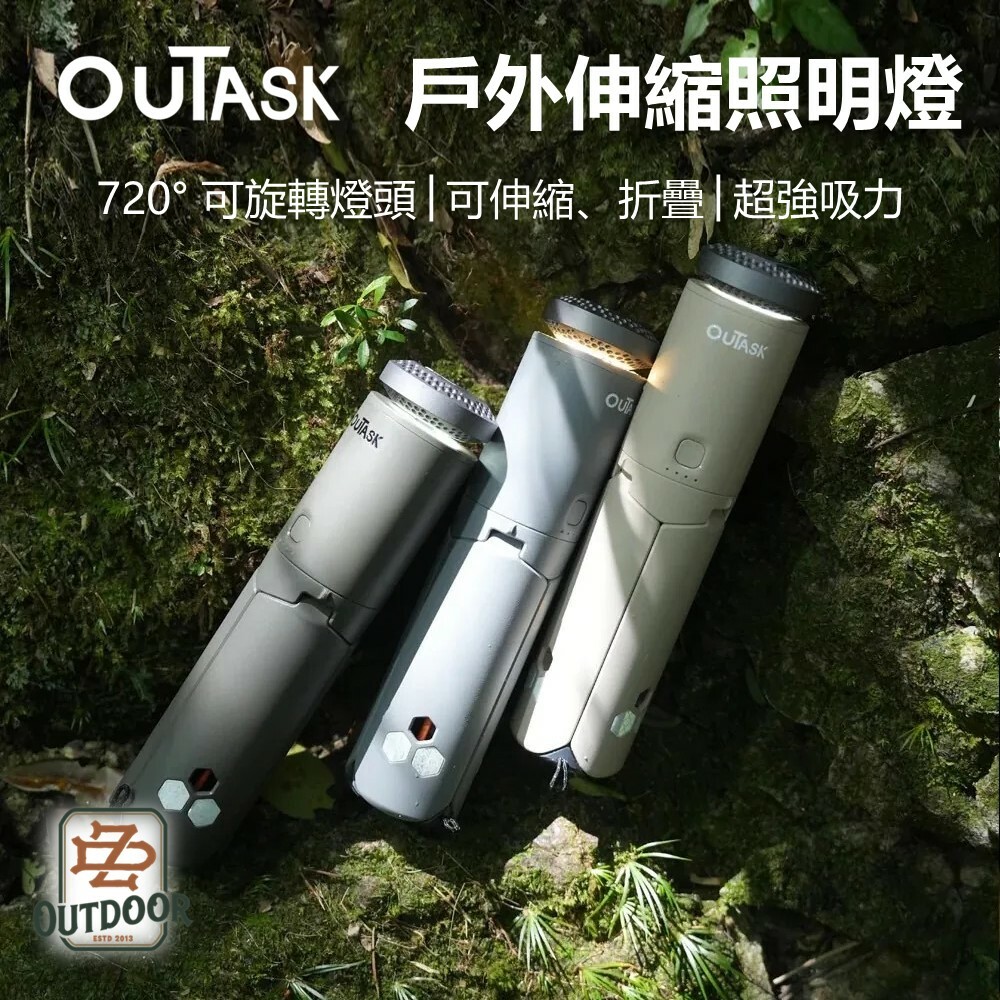 OUTASK戶外伸縮照明燈 沙色