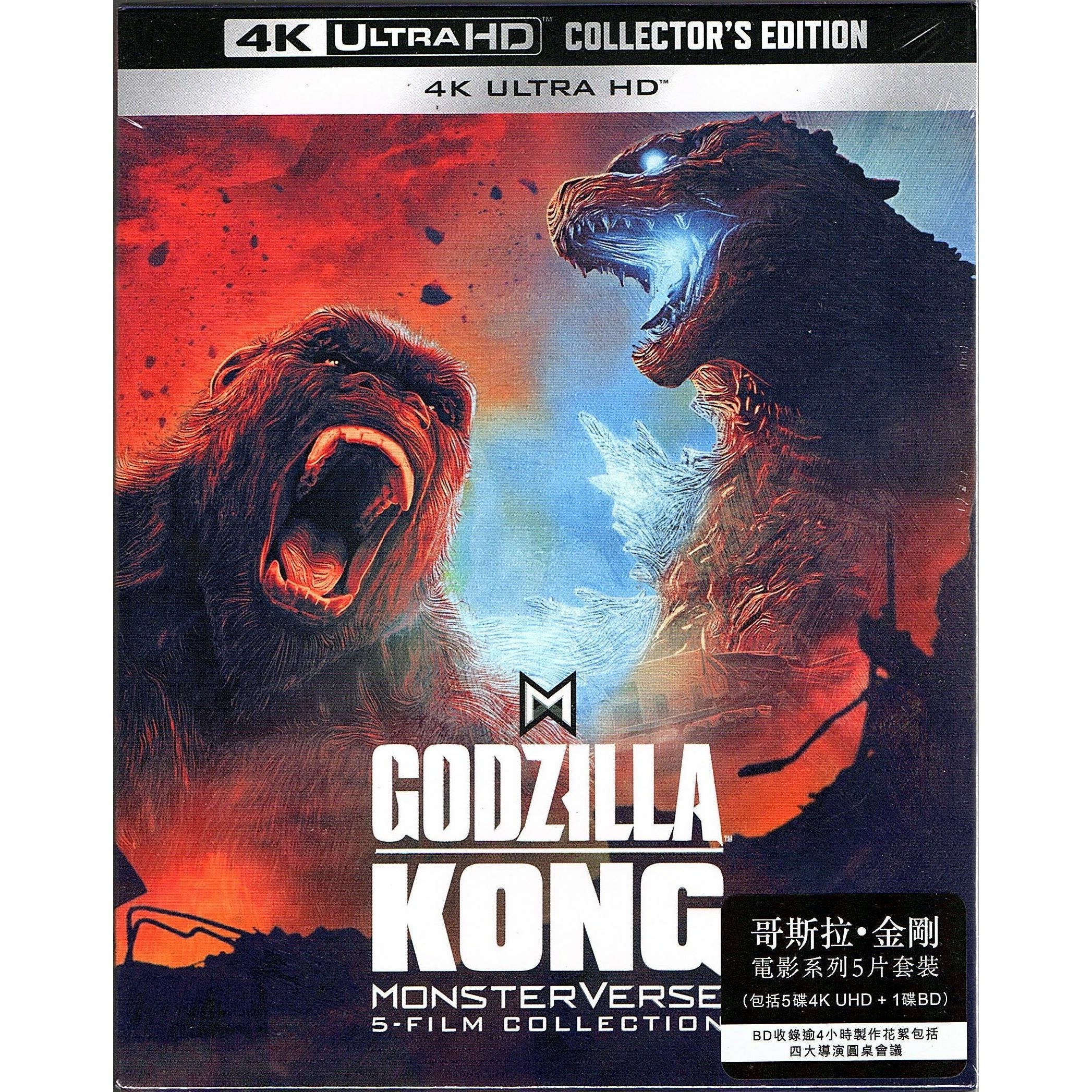 哥斯拉‧金剛電影系列5片套裝 (UHD+BD 六碟裝) [訂貨]
