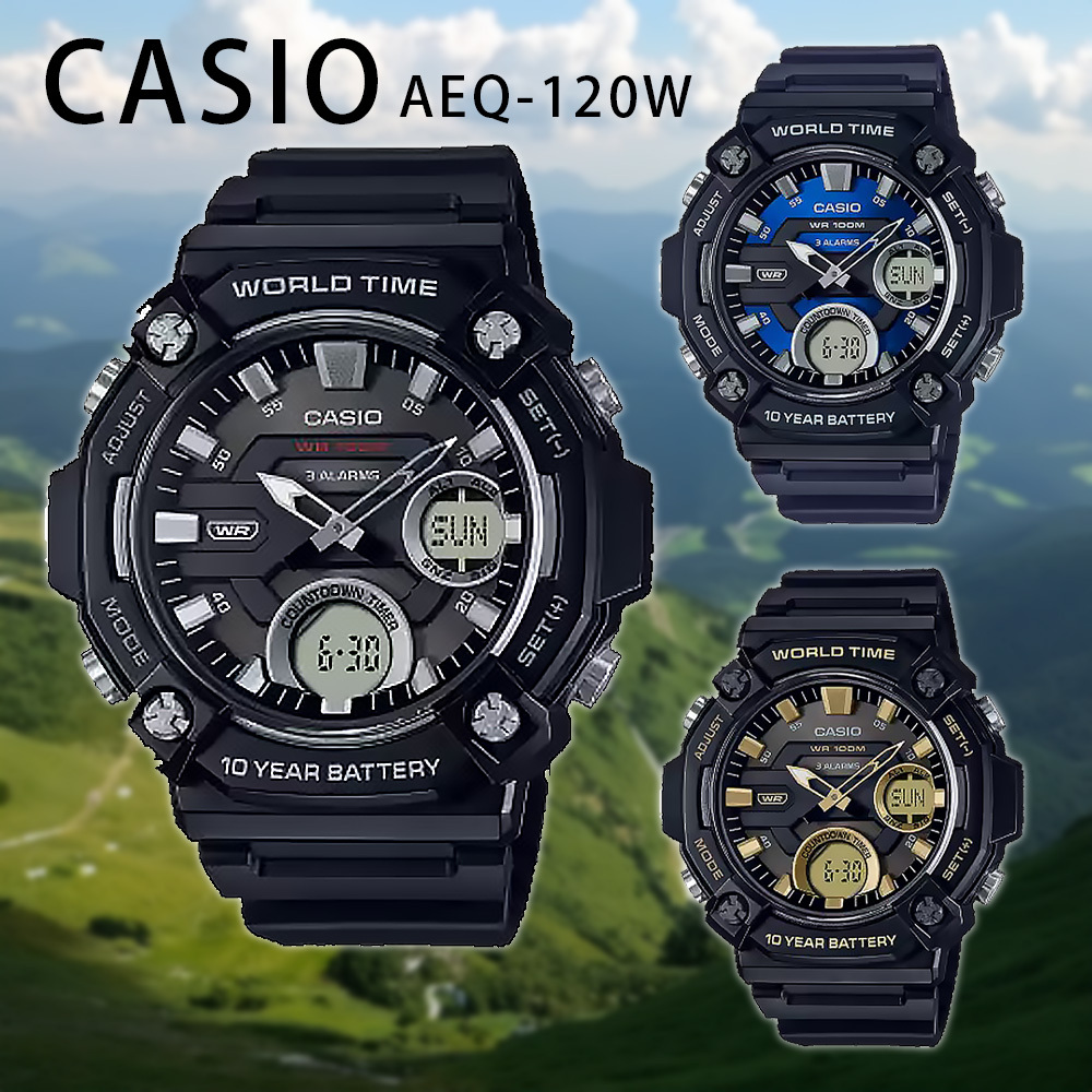 【CASIO 卡西歐】 AEQ-120W 戶外運動 世界時間 日光節約 記憶 大錶徑 石英腕錶 手錶