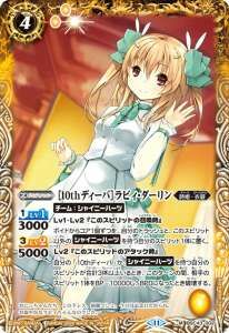 BSC43-002 ［10thディーバ］ラビィ・ダーリン M