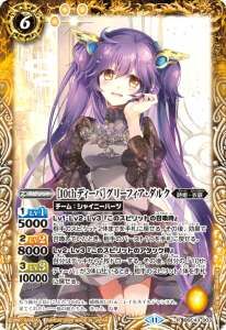 BSC43-003 ［10thディーバ］グリーフィア・ダルク R