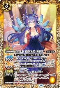 BSC43-004 ［10thディーバ］スピッツ・ドラコニー M