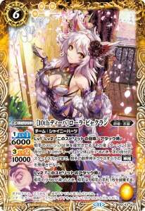 BSC43-005 ［10thディーバ］ローラ・ビャクラン