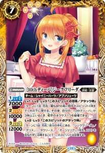 BSC43-007 ［10thディーバ］ジークフリーダ