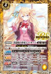 BSC43-RV001 ［放課後の約束］レイ・オーバ R