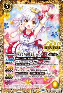 BSC43-RV002 ［みんなのお姉さん］エマ・ジーン