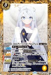 BSC43-008 ［10thディーバ］リゼ・クロムウェル R