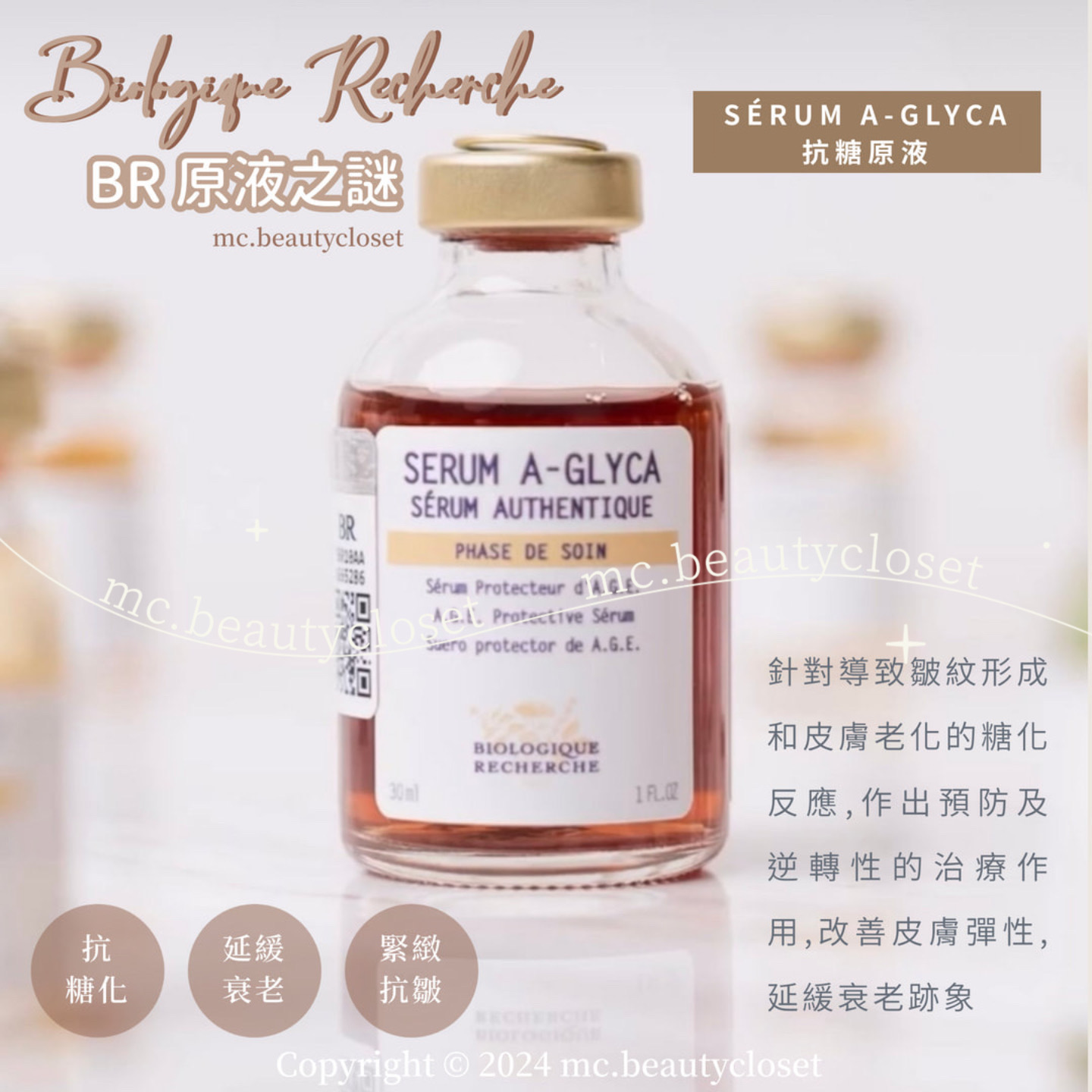 BR 原液之謎 SÉRUM A-GLYCA 抗糖原液 30ml