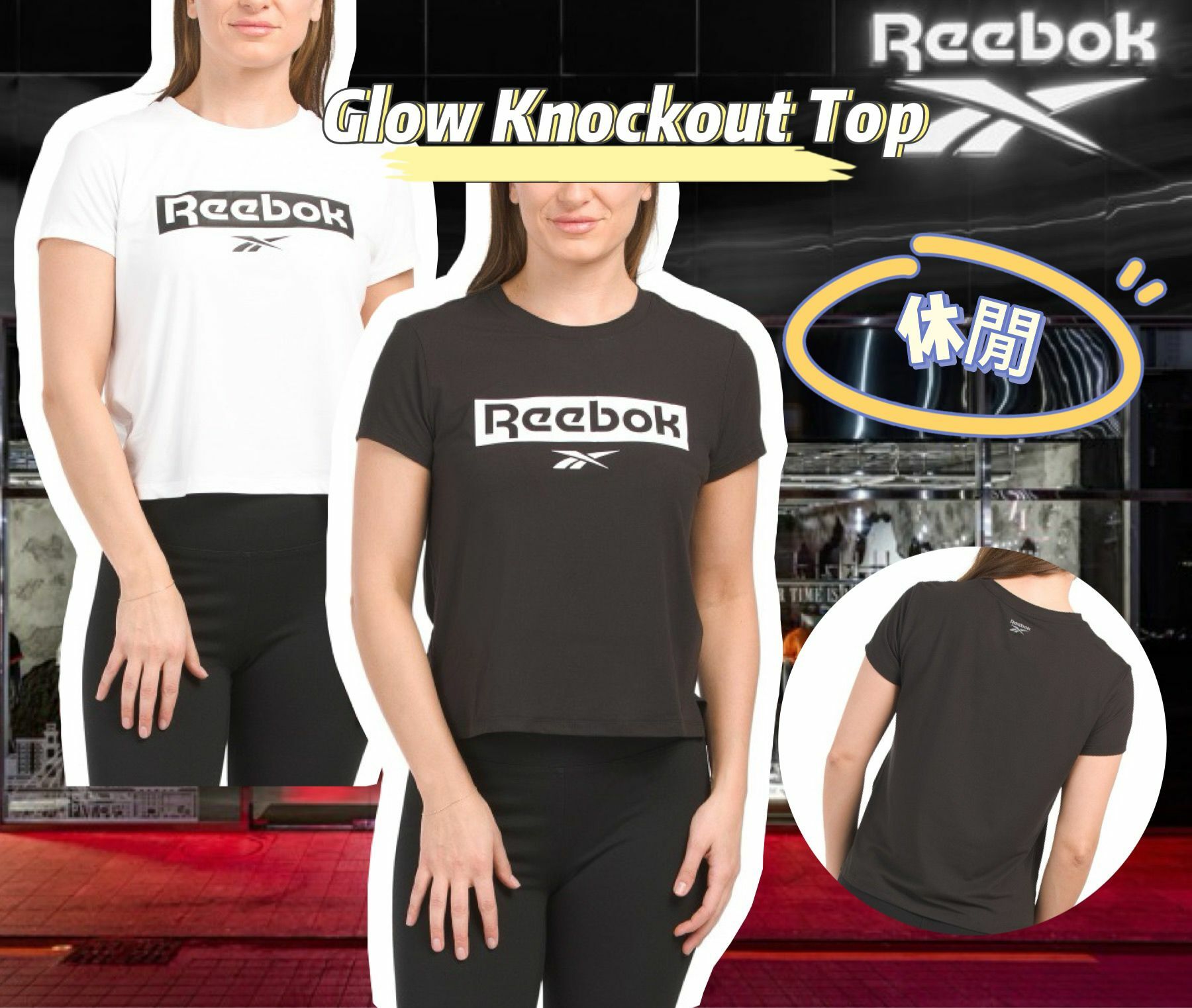 【預購】REEBOK Glow Knockout F062603 女裝短袖TEE