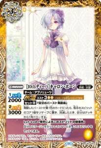 BSC43-010 ［10thディーバ］キャロン・ポーン