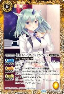 BSC43-013 ［10thディーバ］オージェリア・ディーン