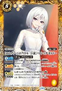 BSC43-018 ［10thディーバのアイドル三巨頭］バロレッタ・ボルドー