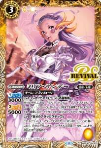BSC43-RV003 ミリア・サンデー
